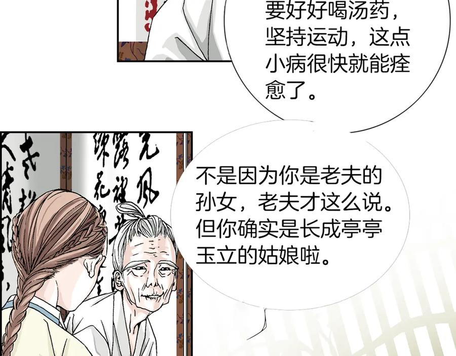 猫一样的男人 第1话 未婚夫是艺人 第21页