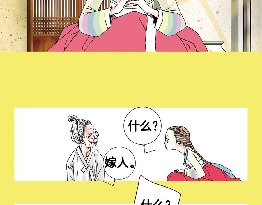猫一样的男人 第1话 未婚夫是艺人 第27页