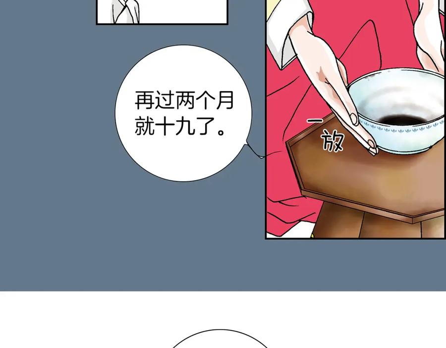 猫一样的男人 第1话 未婚夫是艺人 第15页