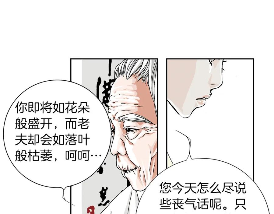 猫一样的男人 第1话 未婚夫是艺人 第20页