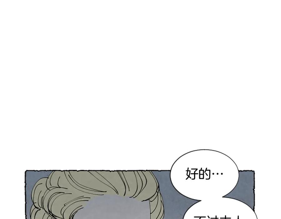 《米娅》第41话 心怀鬼胎 第103页