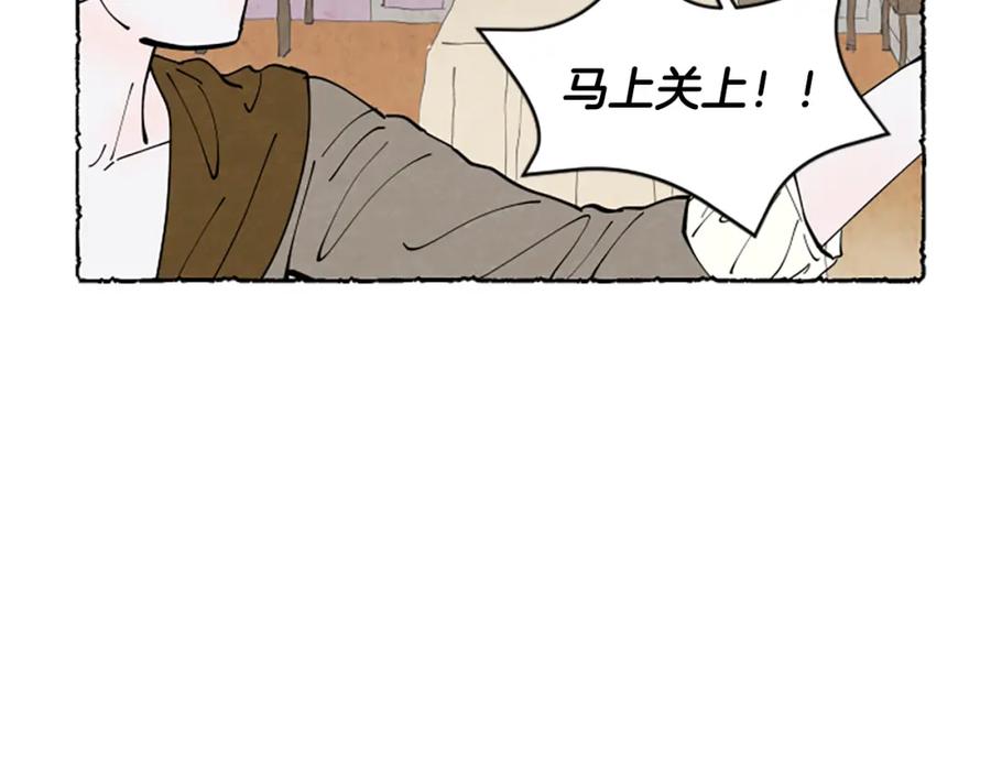 《米娅》第41话 心怀鬼胎 第130页