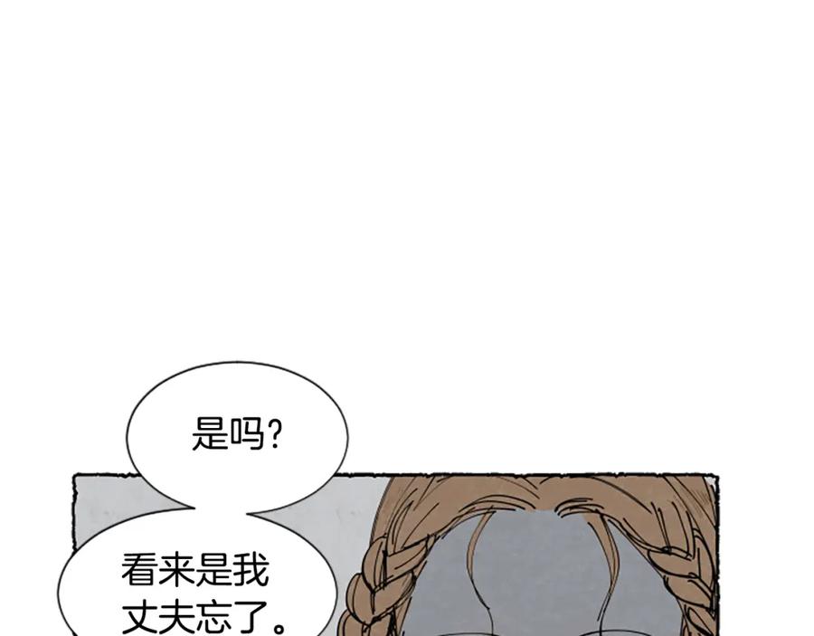 《米娅》第41话 心怀鬼胎 第110页