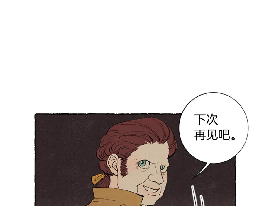 《米娅》第41话 心怀鬼胎 第174页