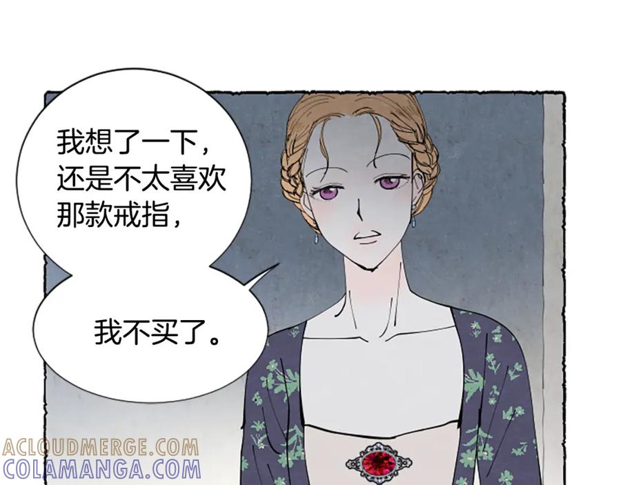 《米娅》第41话 心怀鬼胎 第121页