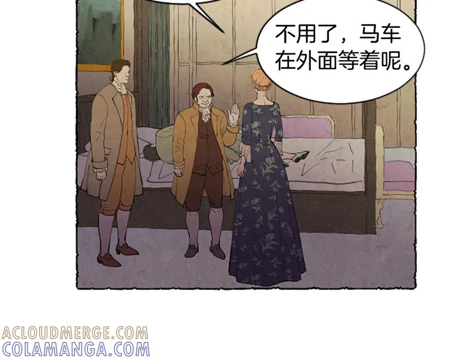 《米娅》第41话 心怀鬼胎 第173页