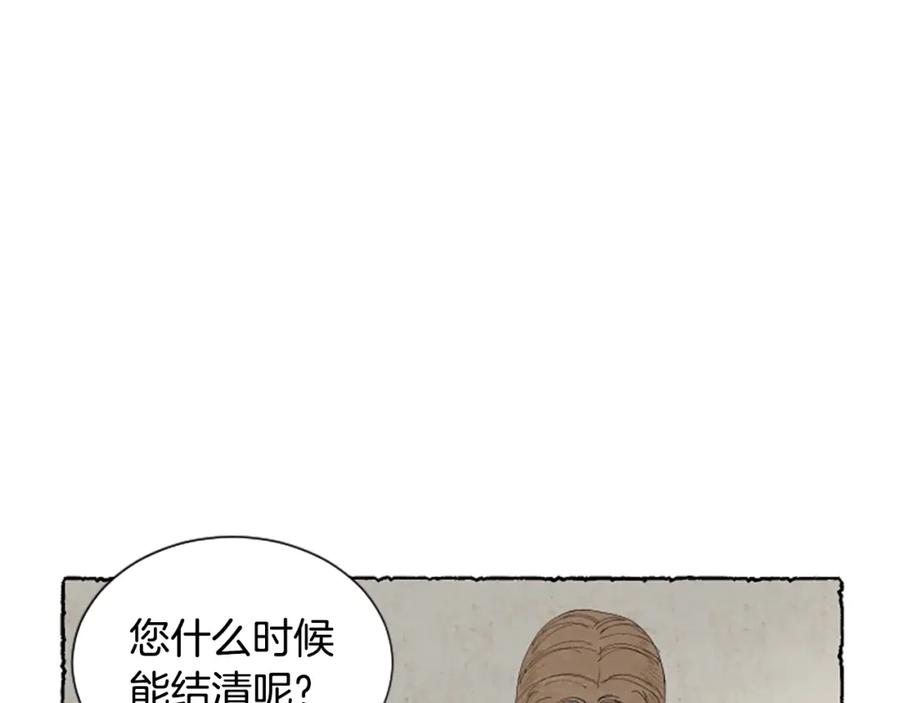 《米娅》第41话 心怀鬼胎 第108页