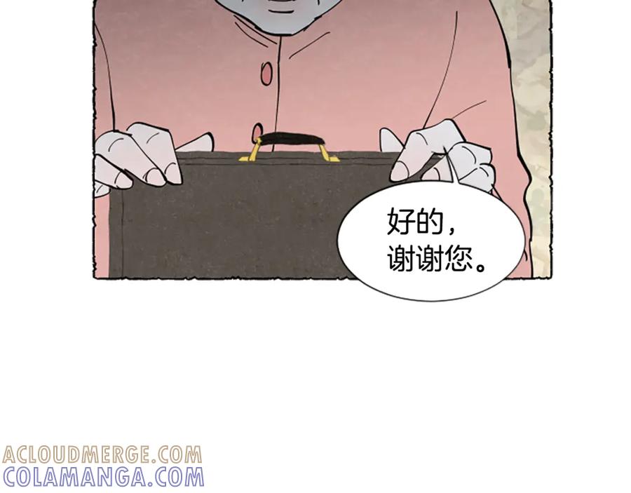 《米娅》第41话 心怀鬼胎 第113页