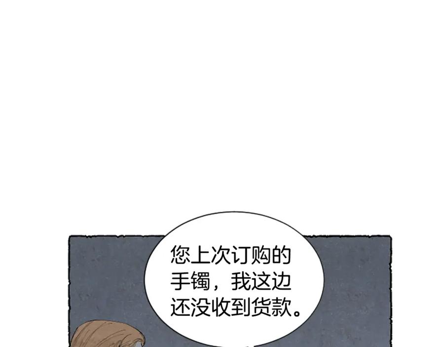 《米娅》第41话 心怀鬼胎 第106页