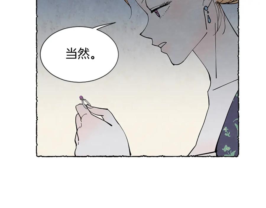 《米娅》第41话 心怀鬼胎 第102页