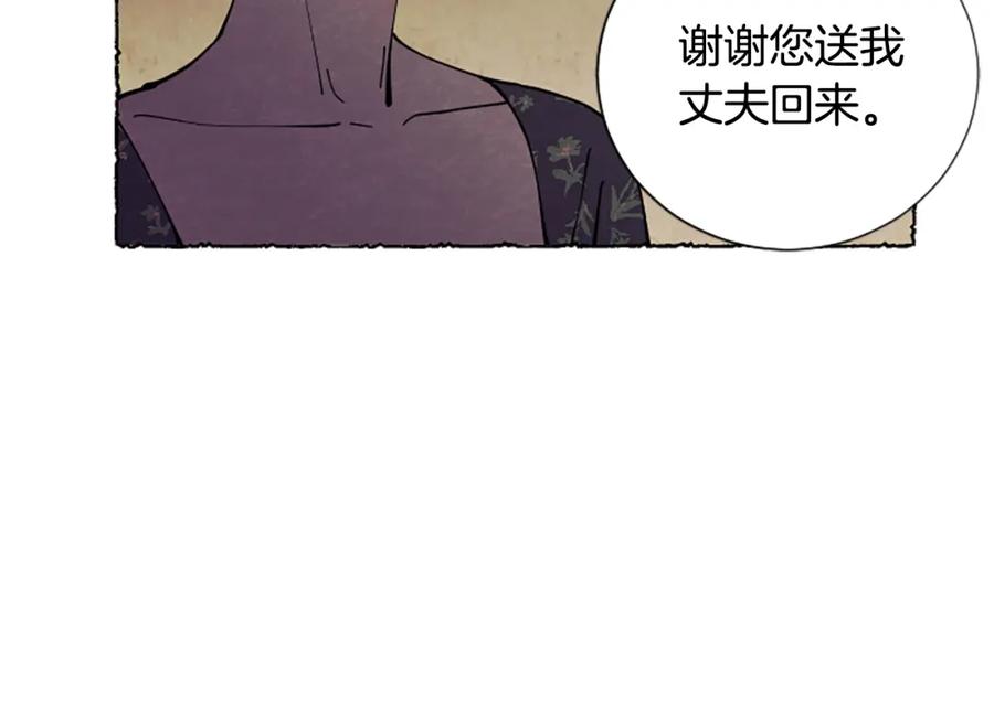 《米娅》第41话 心怀鬼胎 第171页
