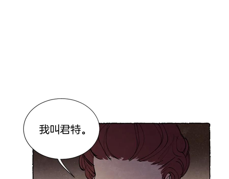 《米娅》第41话 心怀鬼胎 第168页