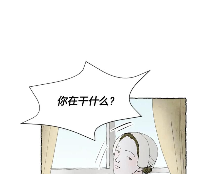 《米娅》第41话 心怀鬼胎 第127页
