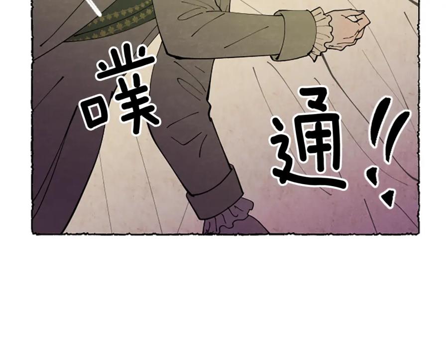 《米娅》第41话 心怀鬼胎 第159页