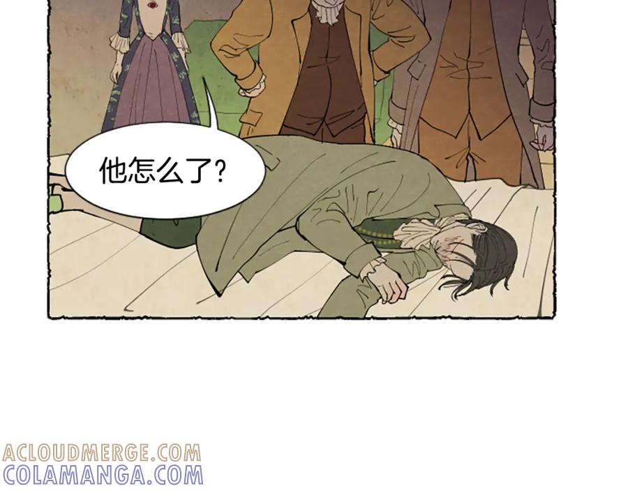 《米娅》第41话 心怀鬼胎 第161页