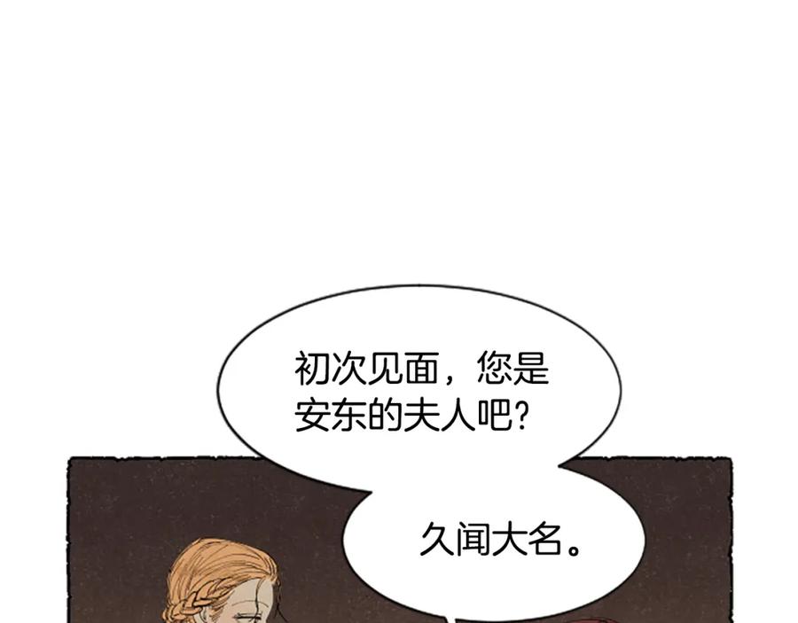 《米娅》第41话 心怀鬼胎 第166页