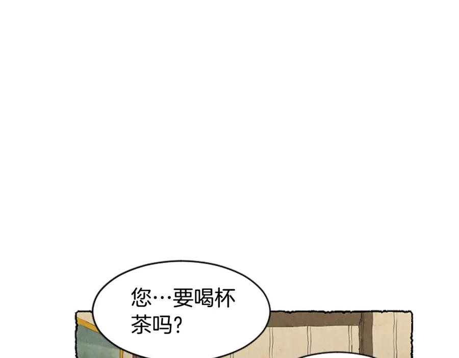 《米娅》第41话 心怀鬼胎 第172页