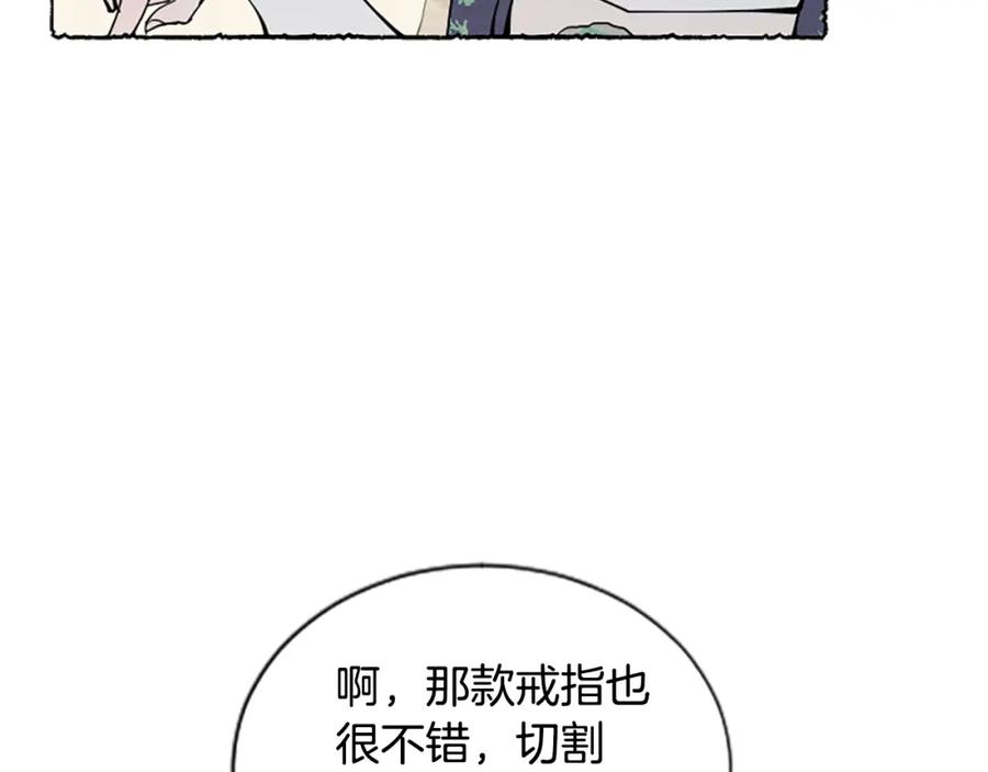 《米娅》第41话 心怀鬼胎 第99页