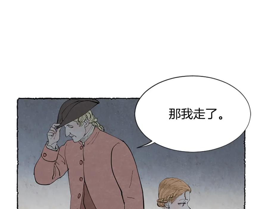 《米娅》第41话 心怀鬼胎 第114页