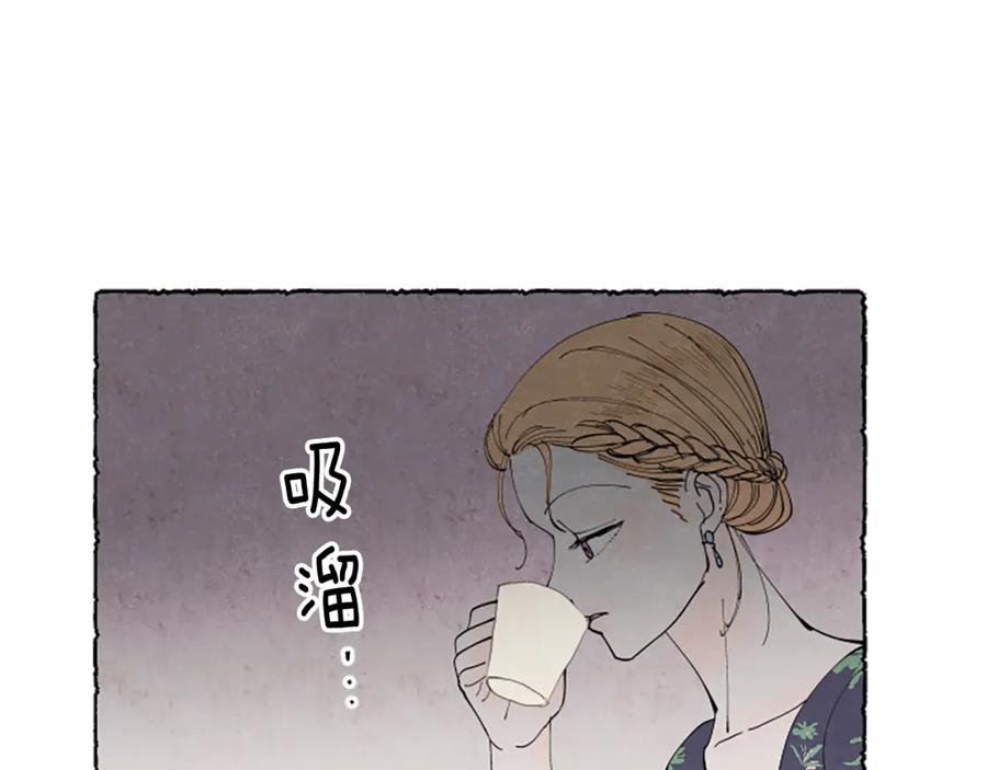 《米娅》第41话 心怀鬼胎 第140页