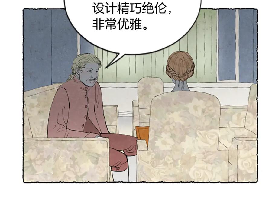 《米娅》第41话 心怀鬼胎 第100页