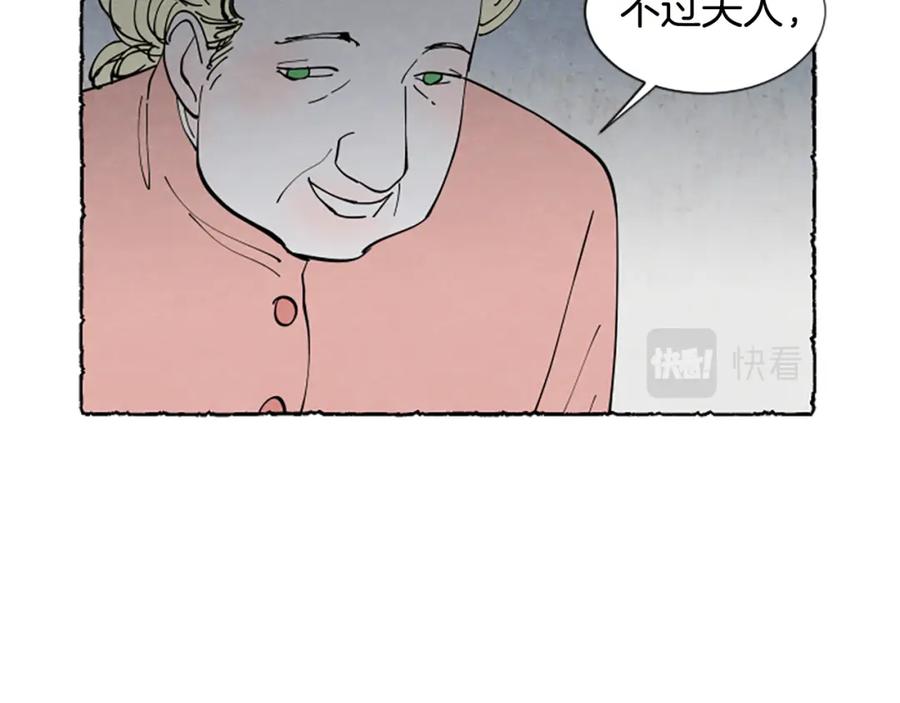 《米娅》第41话 心怀鬼胎 第104页