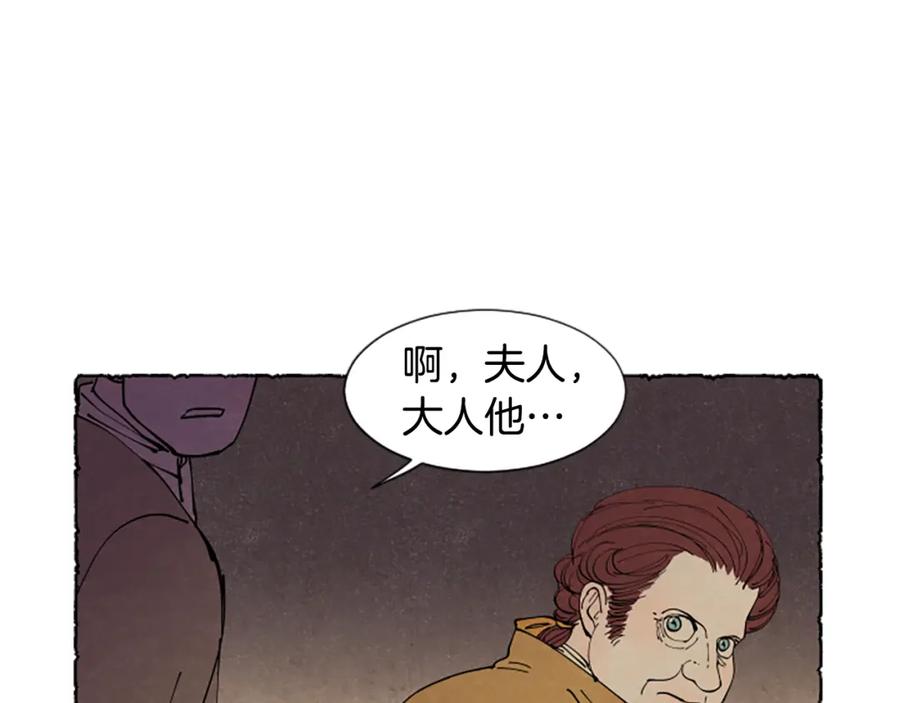 《米娅》第41话 心怀鬼胎 第162页
