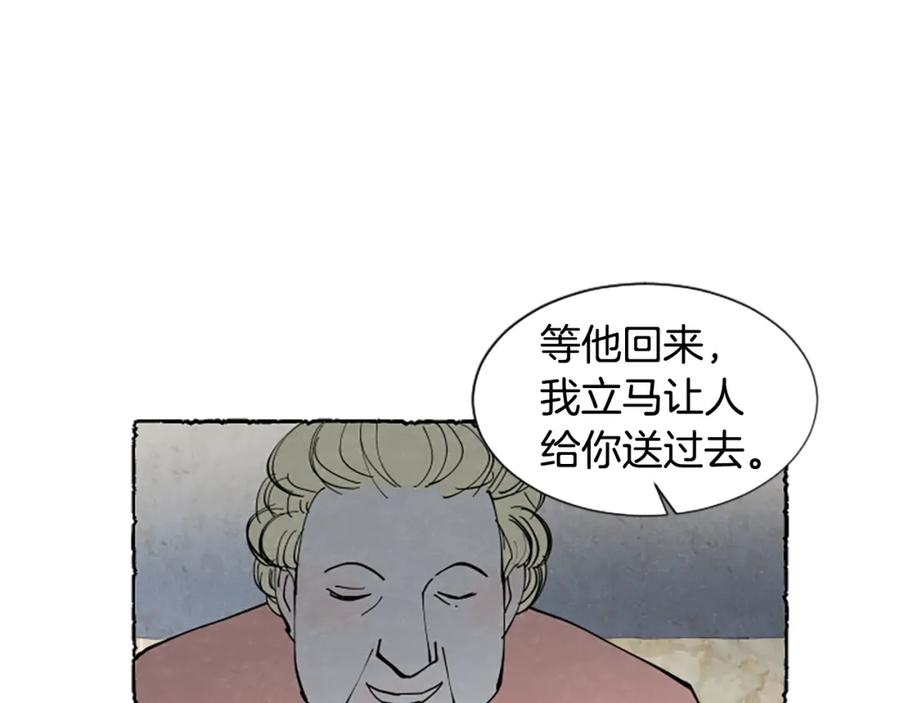 《米娅》第41话 心怀鬼胎 第112页