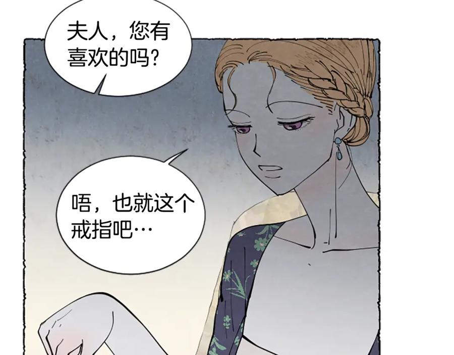 《米娅》第41话 心怀鬼胎 第98页