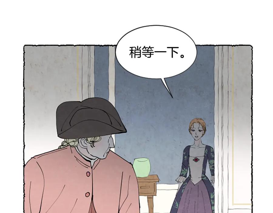 《米娅》第41话 心怀鬼胎 第119页