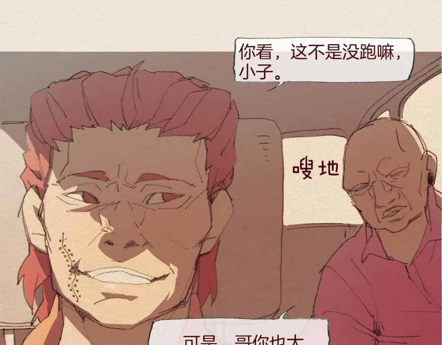 《爱憎》第44话 长大 第71页