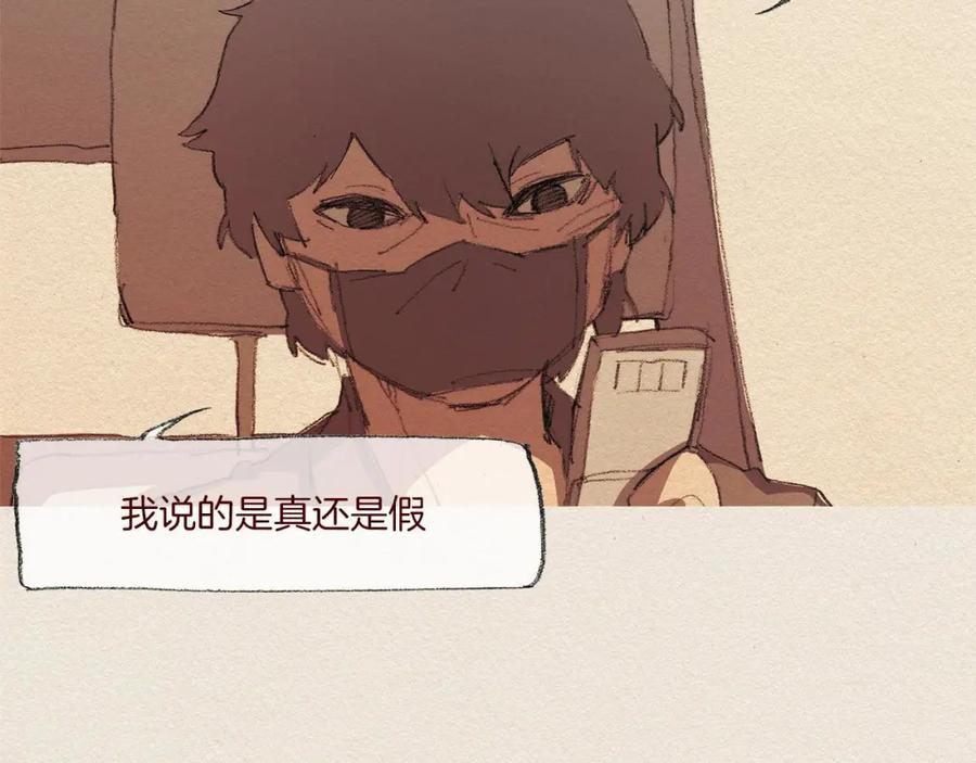 《爱憎》第44话 长大 第30页