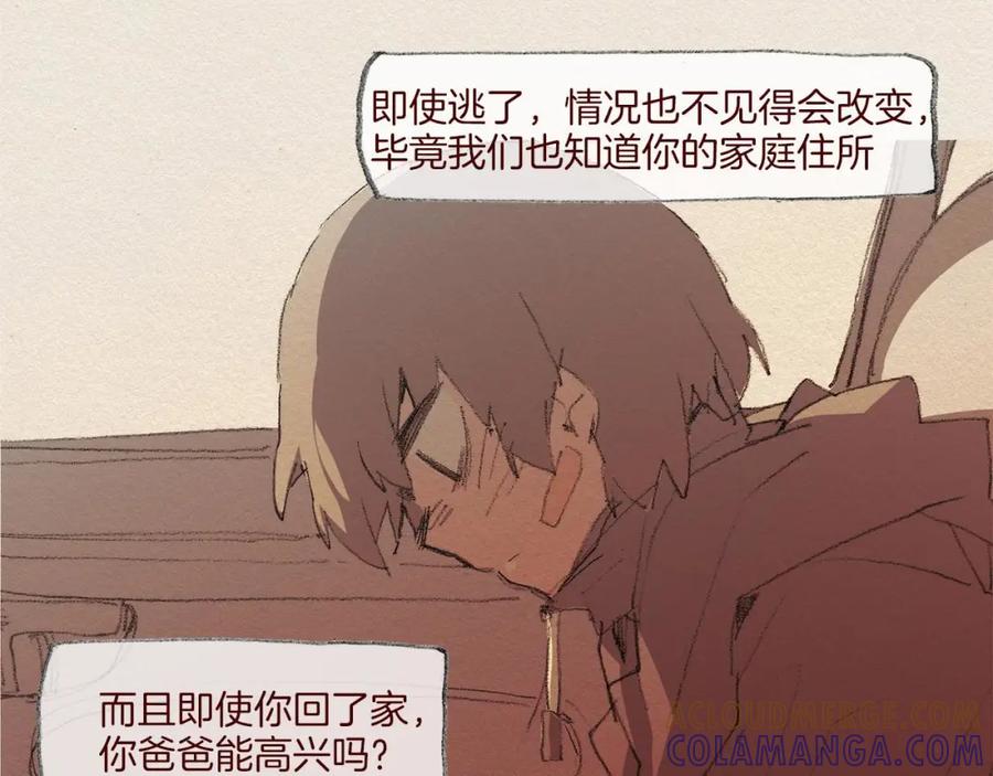 《爱憎》第44话 长大 第31页