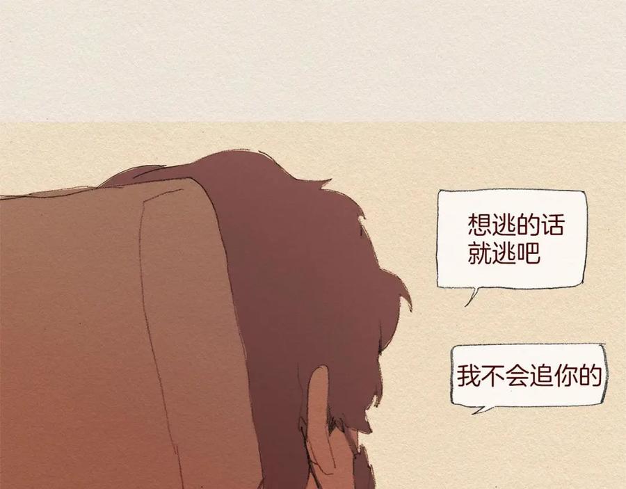 《爱憎》第44话 长大 第24页