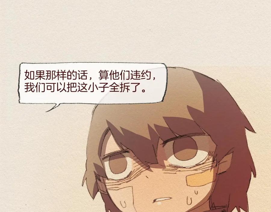 《爱憎》第44话 长大 第75页