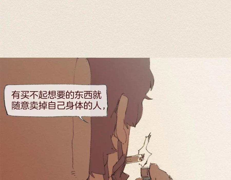 《爱憎》第44话 长大 第38页