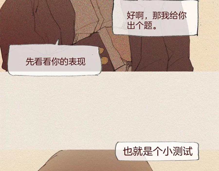 《爱憎》第44话 长大 第57页
