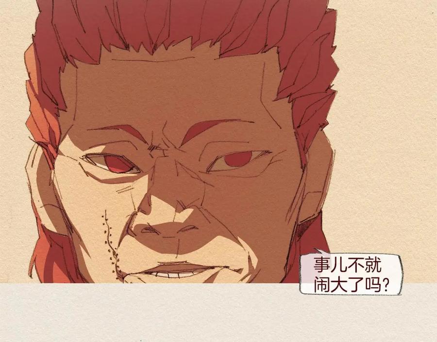 《爱憎》第44话 长大 第74页