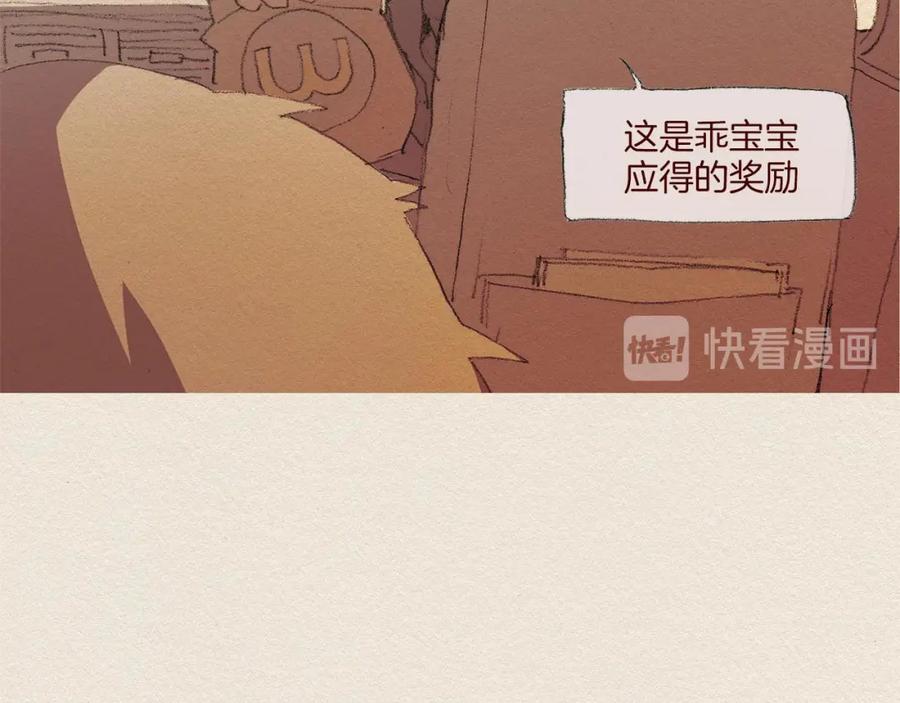 《爱憎》第44话 长大 第77页