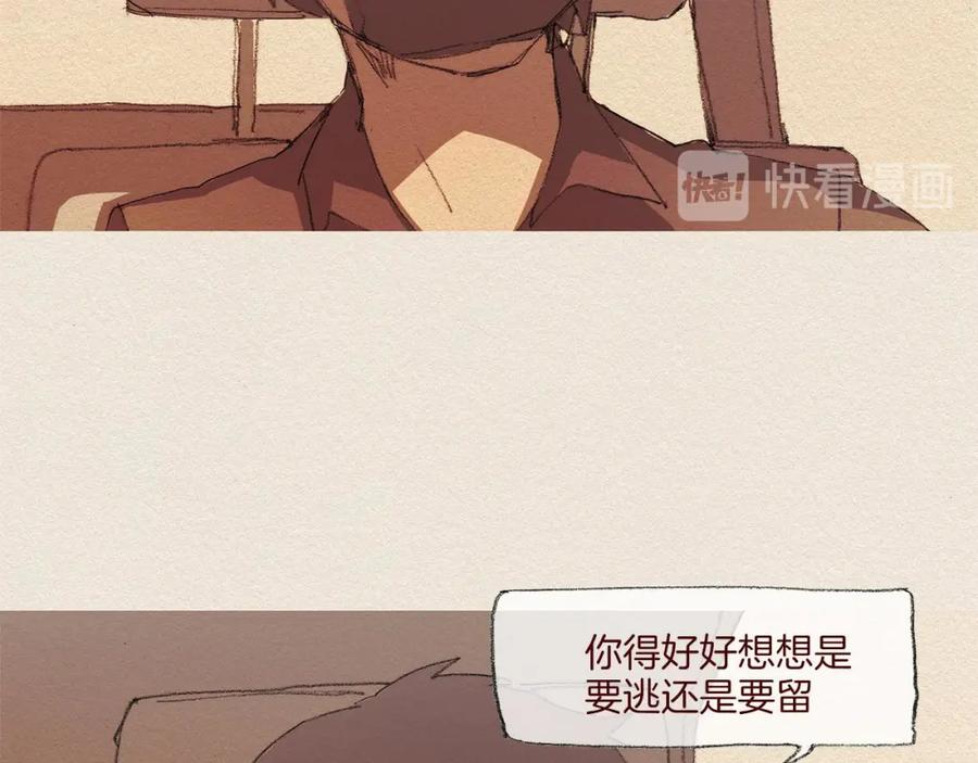 《爱憎》第44话 长大 第29页