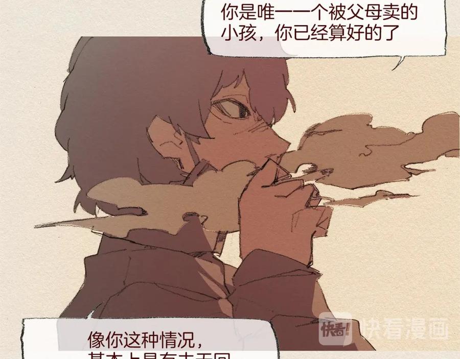 《爱憎》第44话 长大 第41页