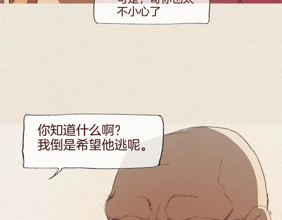 《爱憎》第44话 长大 第72页