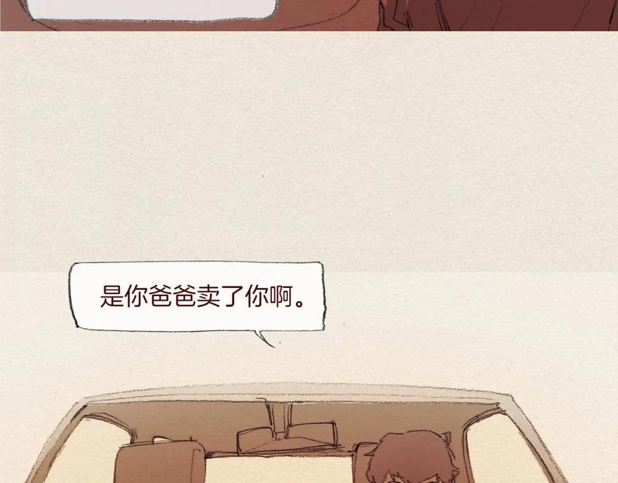 《爱憎》第44话 长大 第32页
