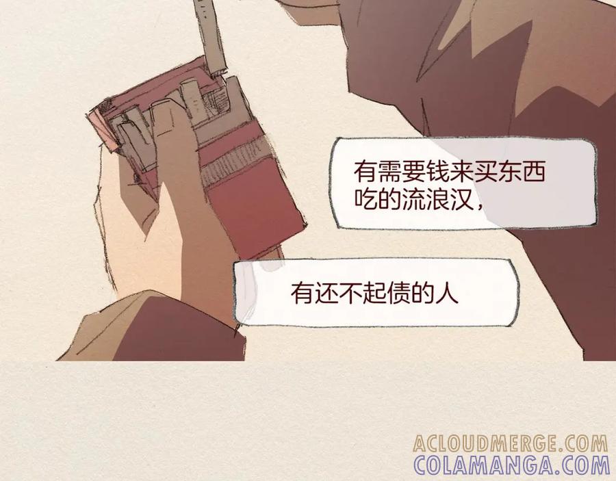 《爱憎》第44话 长大 第37页