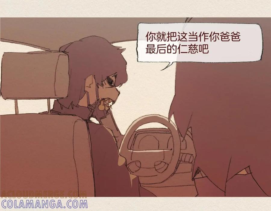 《爱憎》第44话 长大 第67页