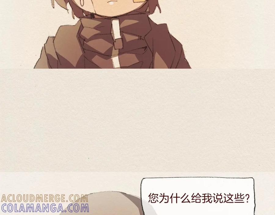 《爱憎》第44话 长大 第43页