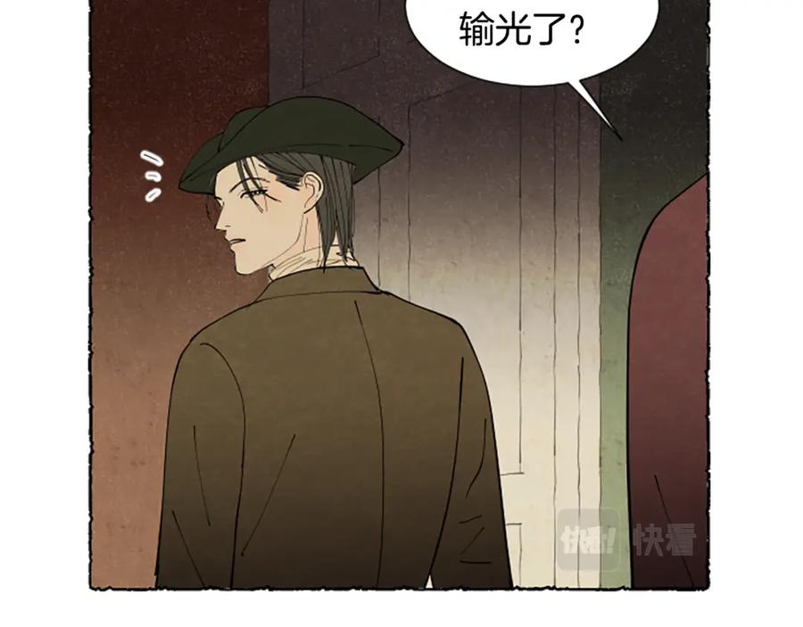 《米娅》第42话 骗局 第26页
