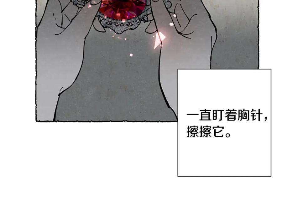 《米娅》第42话 骗局 第7页