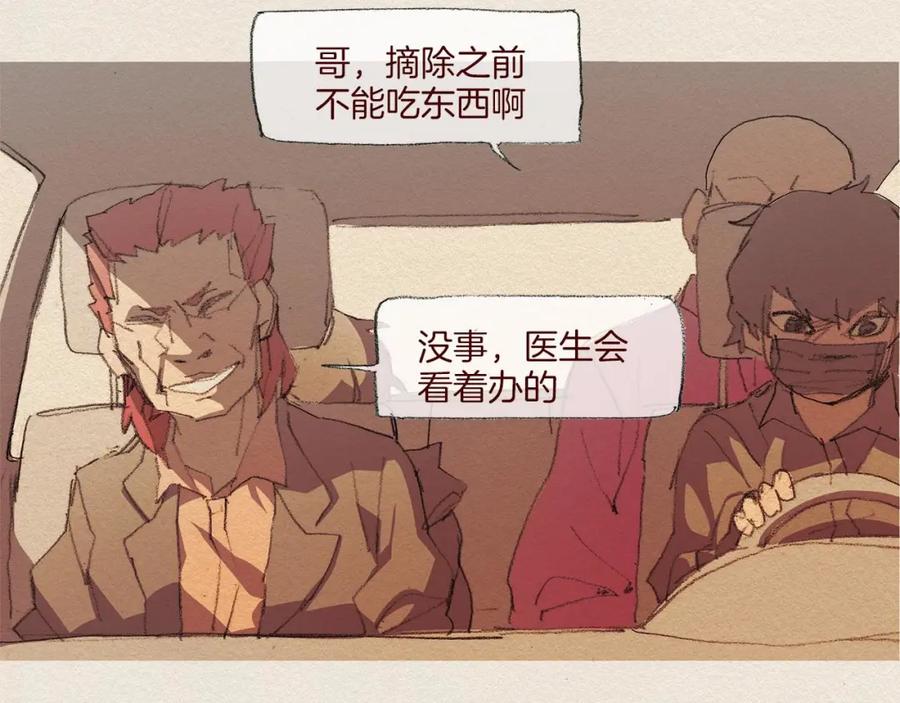 《爱憎》第44话 长大 第78页