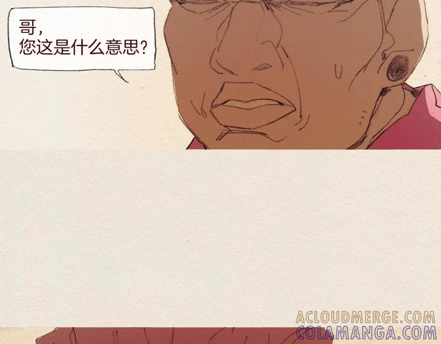 《爱憎》第44话 长大 第73页